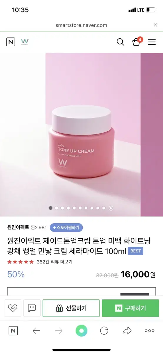 원진이펙트 톤업크림